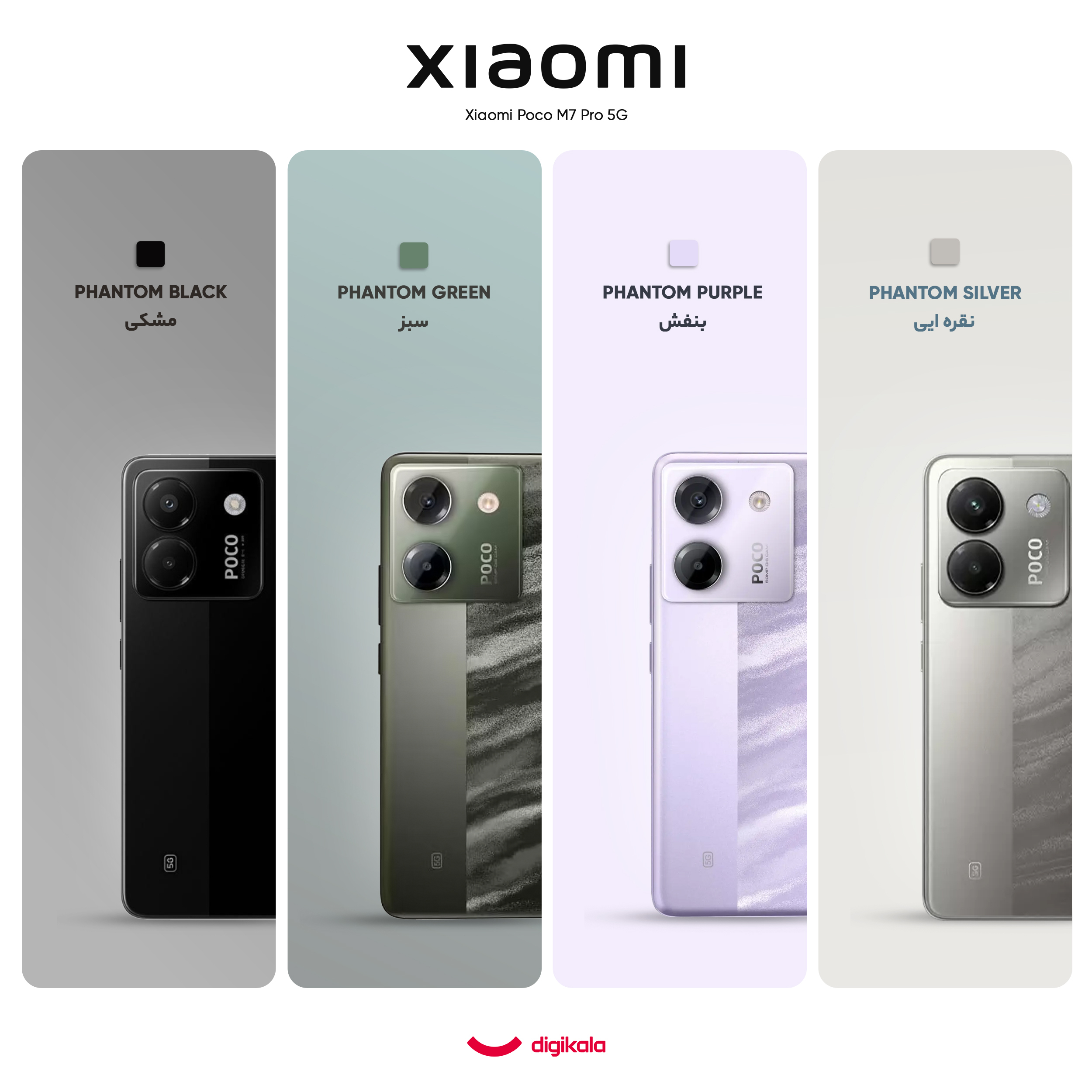 گوشی موبایل شیائومی مدل Poco M7 Pro 5G دو سیم کارت ظرفیت 256 گیگابایت و رم 8 گیگابایت