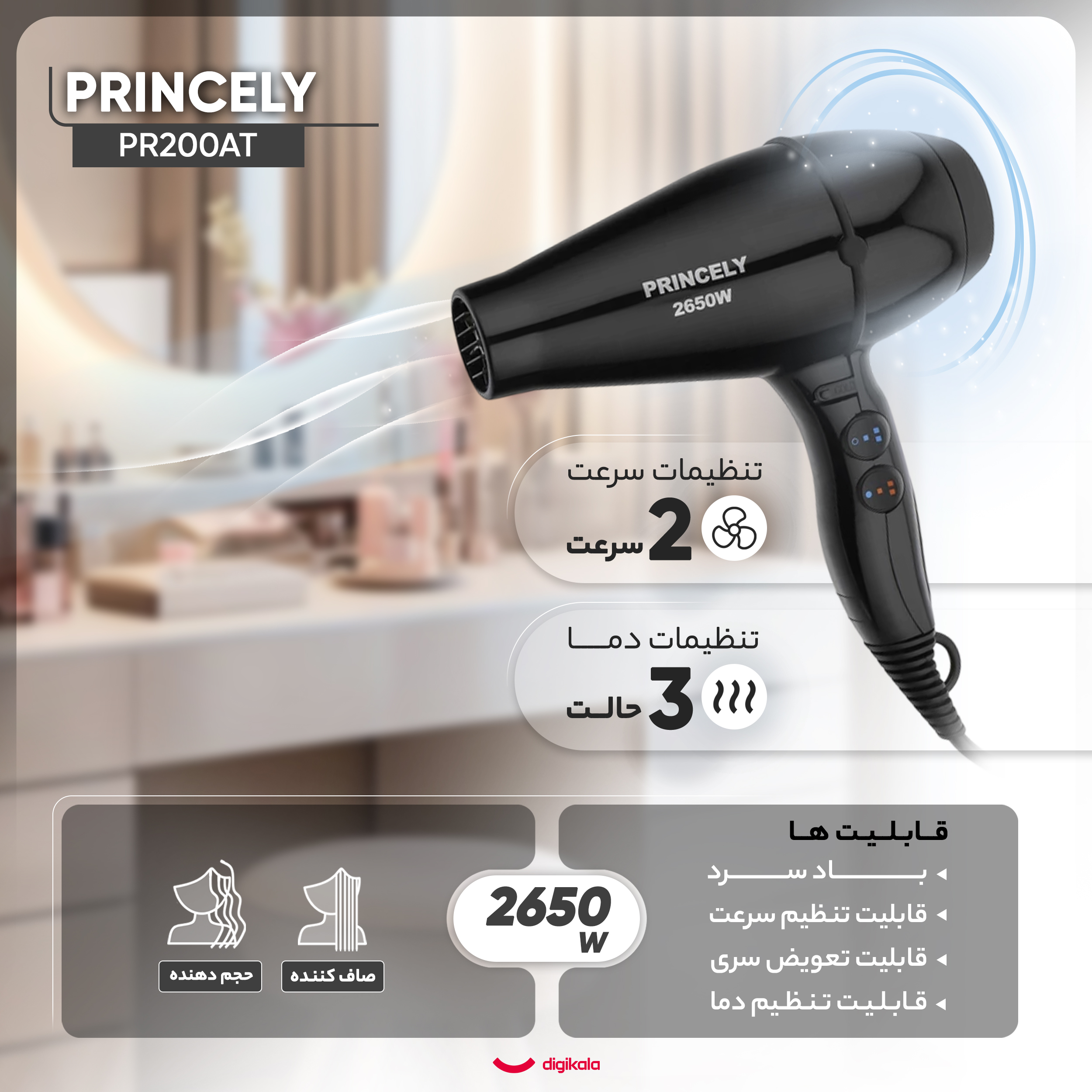 سشوار پرنسلی مدل PR200AT