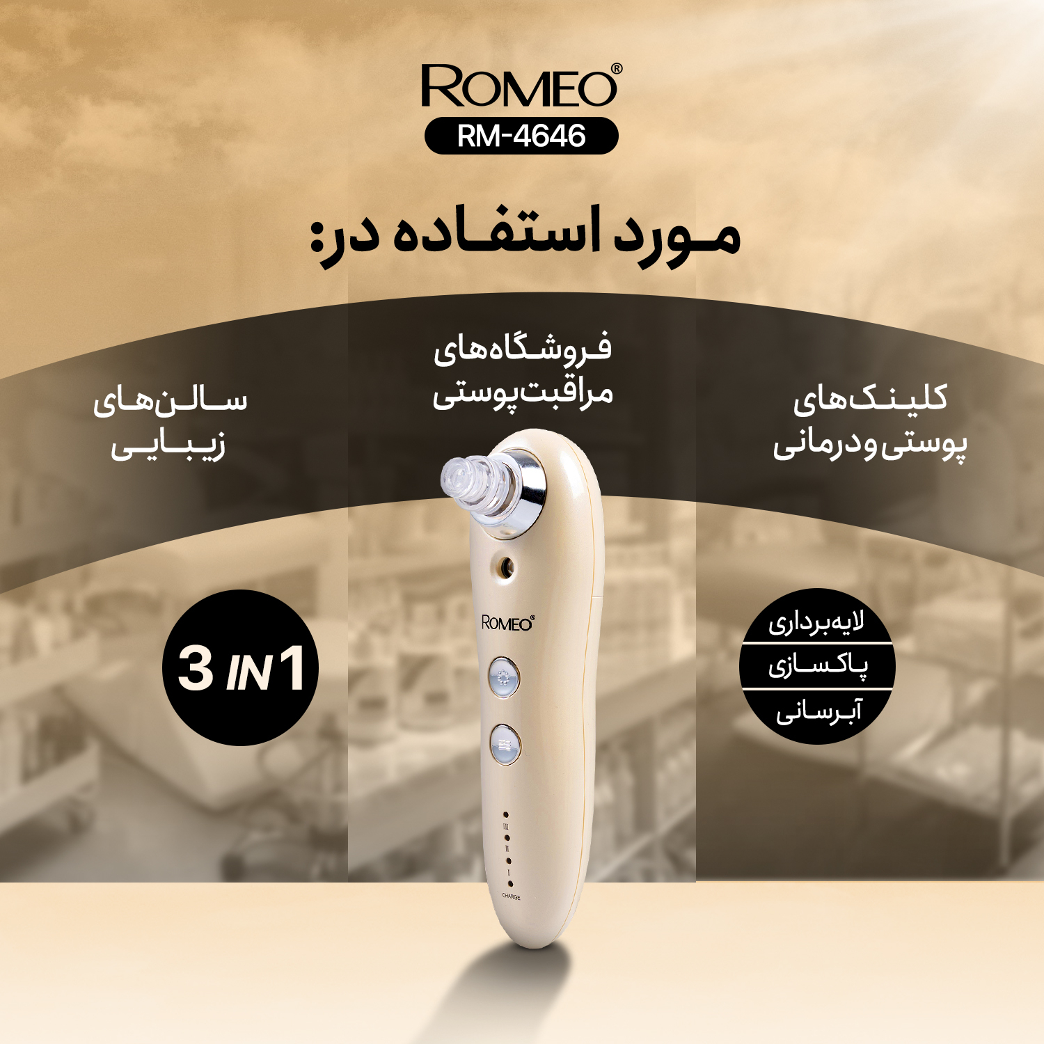میکرودرم رومئو مدل Rm-4646