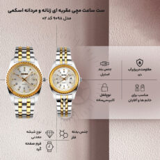 ست ساعت مچی زنانه و مردانه اسکمی مدل  9098 کد 02