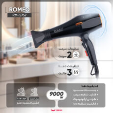 سشوار رومئو مدل RM-5757