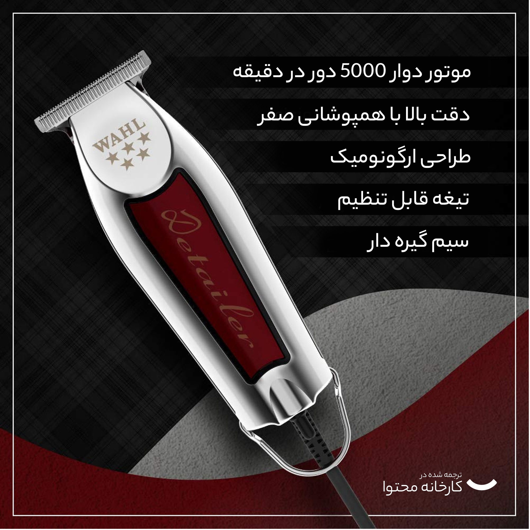 ماشین اصلاح موی سر و صورت وال پروفشنال مدل دیتیلر کد 5star