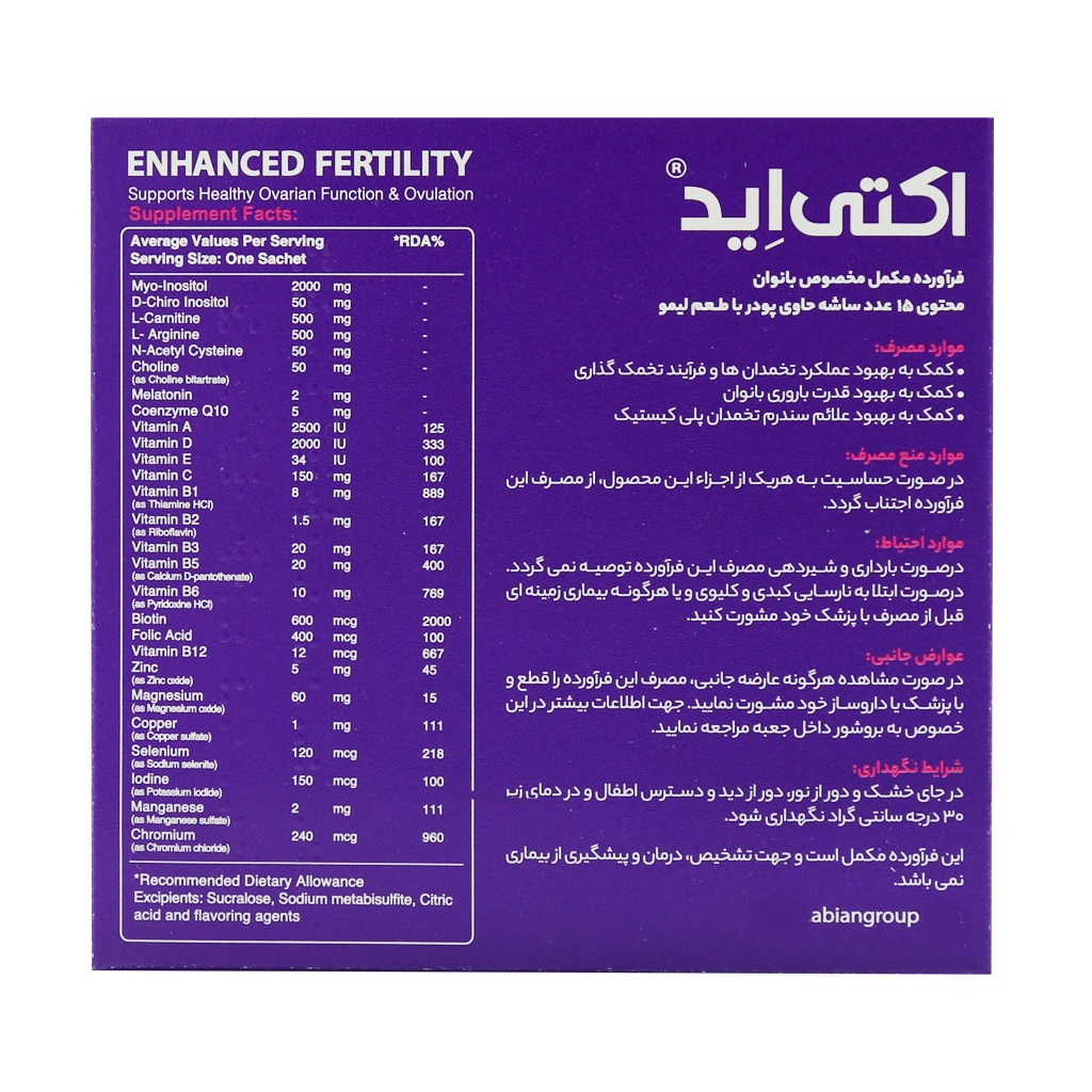 ساشه اکتی اید بانوان ابیان دارو - بسته ۱۵ عددی