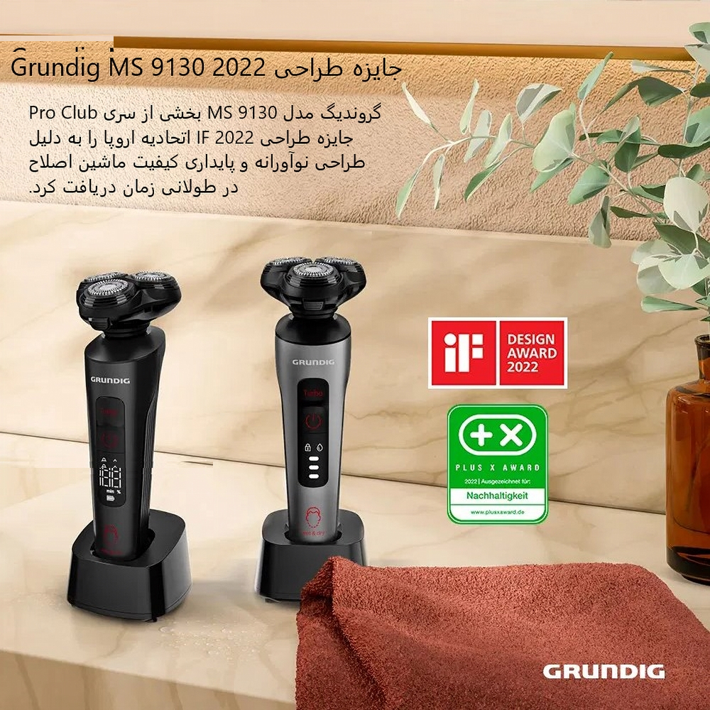 ماشین اصلاح موی صورت شارژی گروندیگ مدل MS 9130 PRO Version 2025