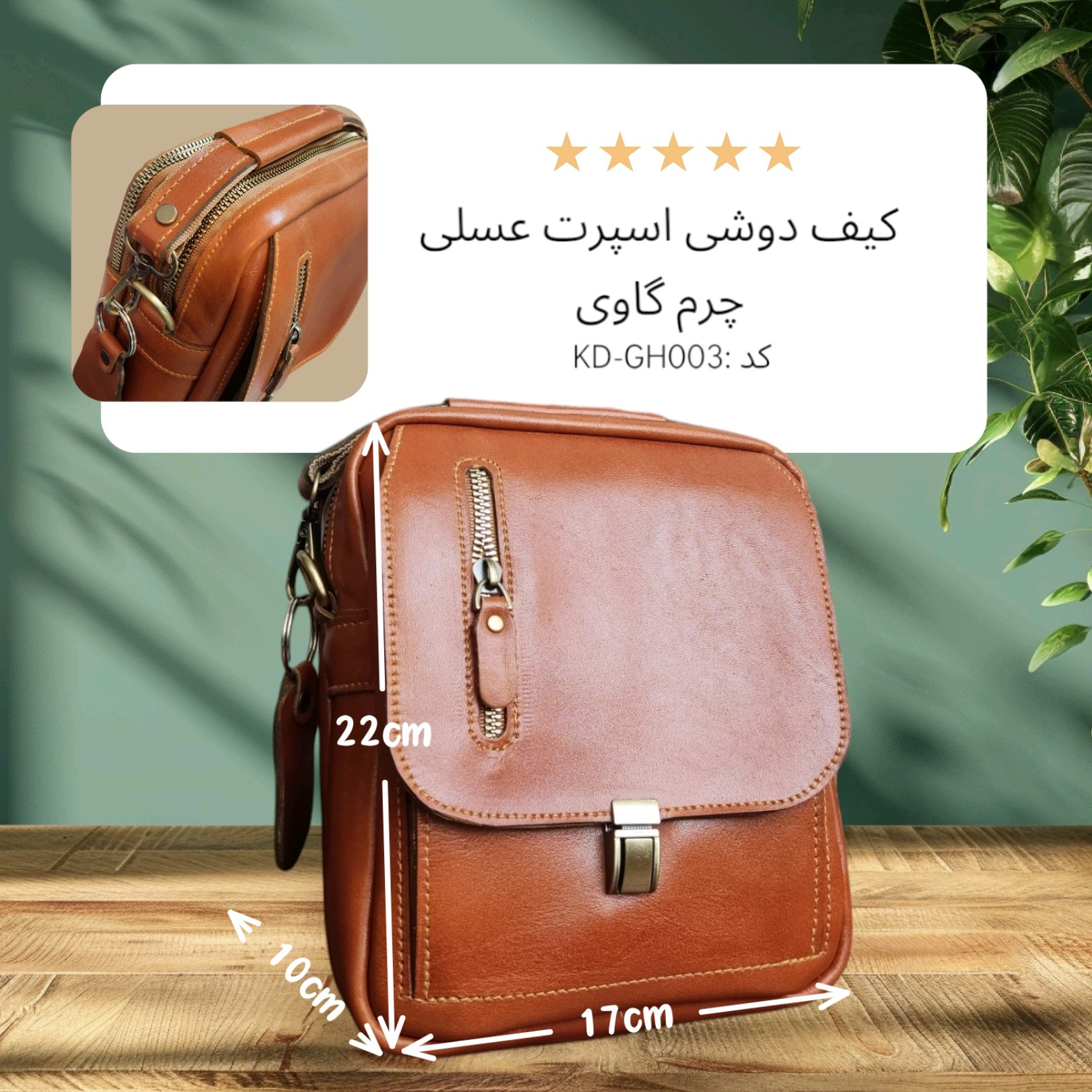 کیف رودوشی مدل چرم طبیعی کلاسیک لاین