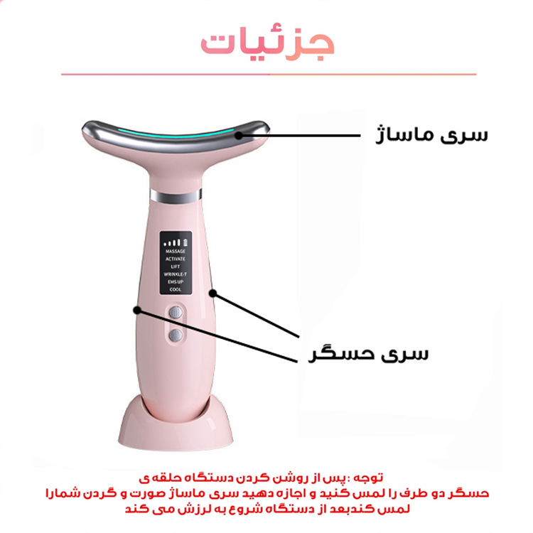 دستگاه لیفیتینگ صورت و گردن مدل AY-1686