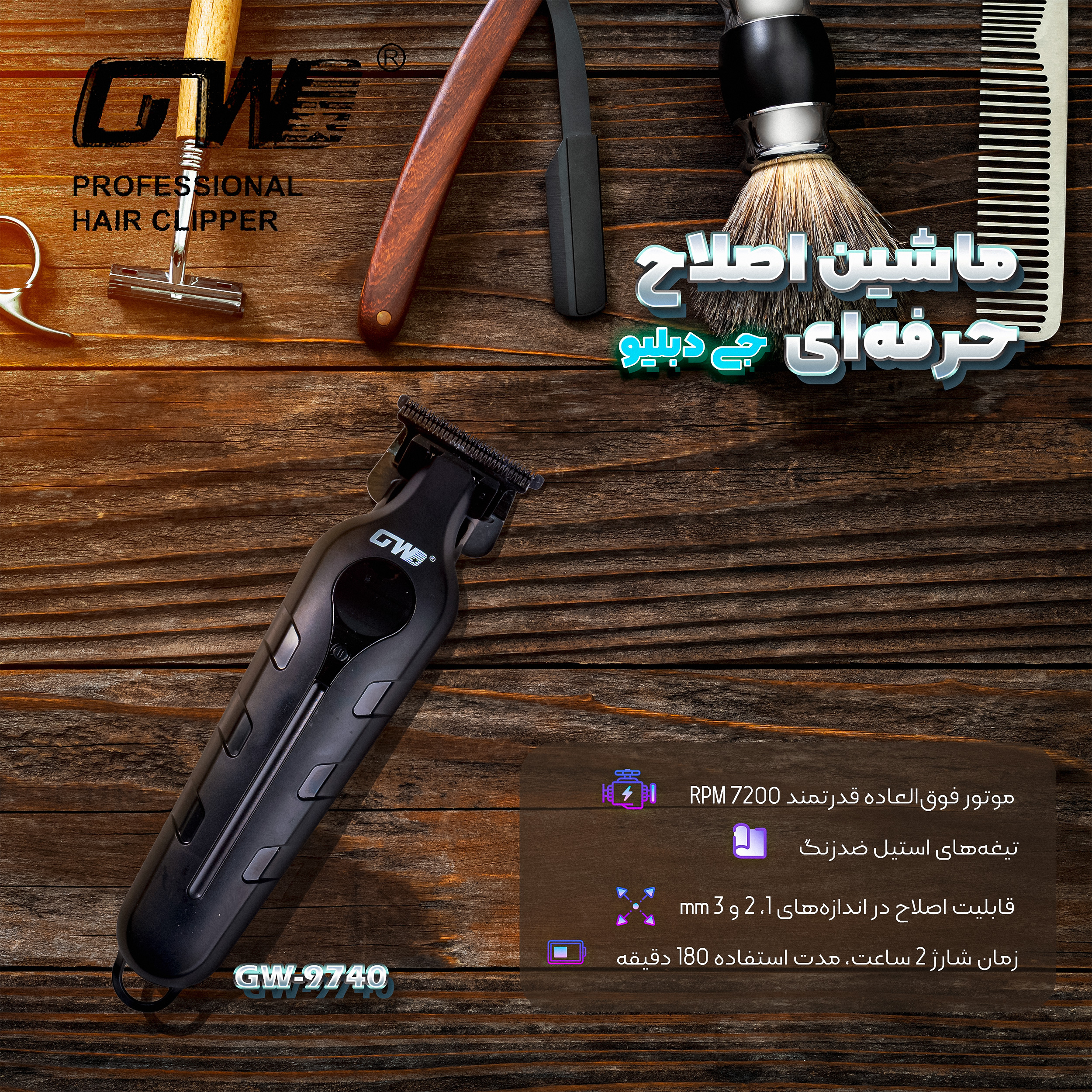 ماشین اصلاح موی صورت و بدن شارژی جی دبلیو مدل GW-9740