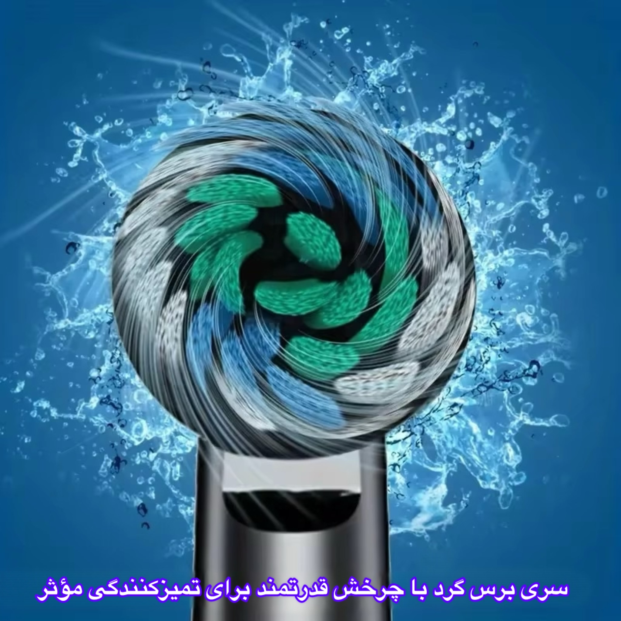 مسواک برقی مدل T3 به همراه سری یدک