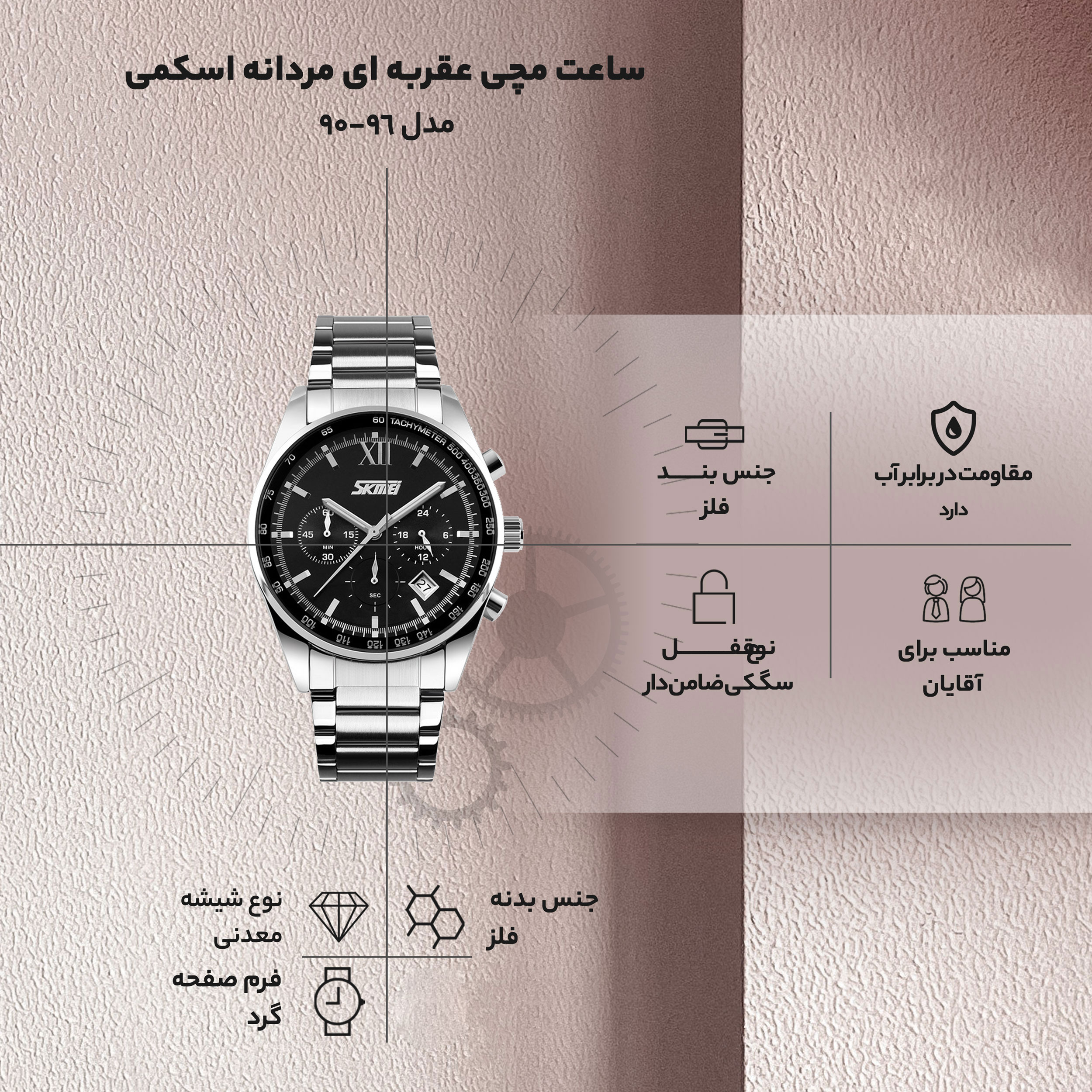 ساعت مچی عقربه ای مردانه اسکمی مدل 96-90