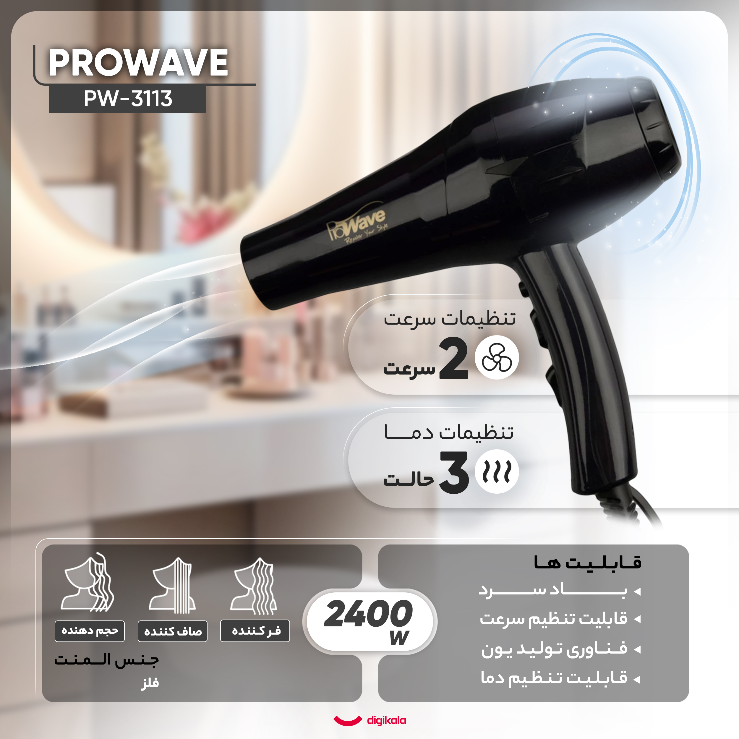 سشوار حرفه ای پروویو مدل PW-3113