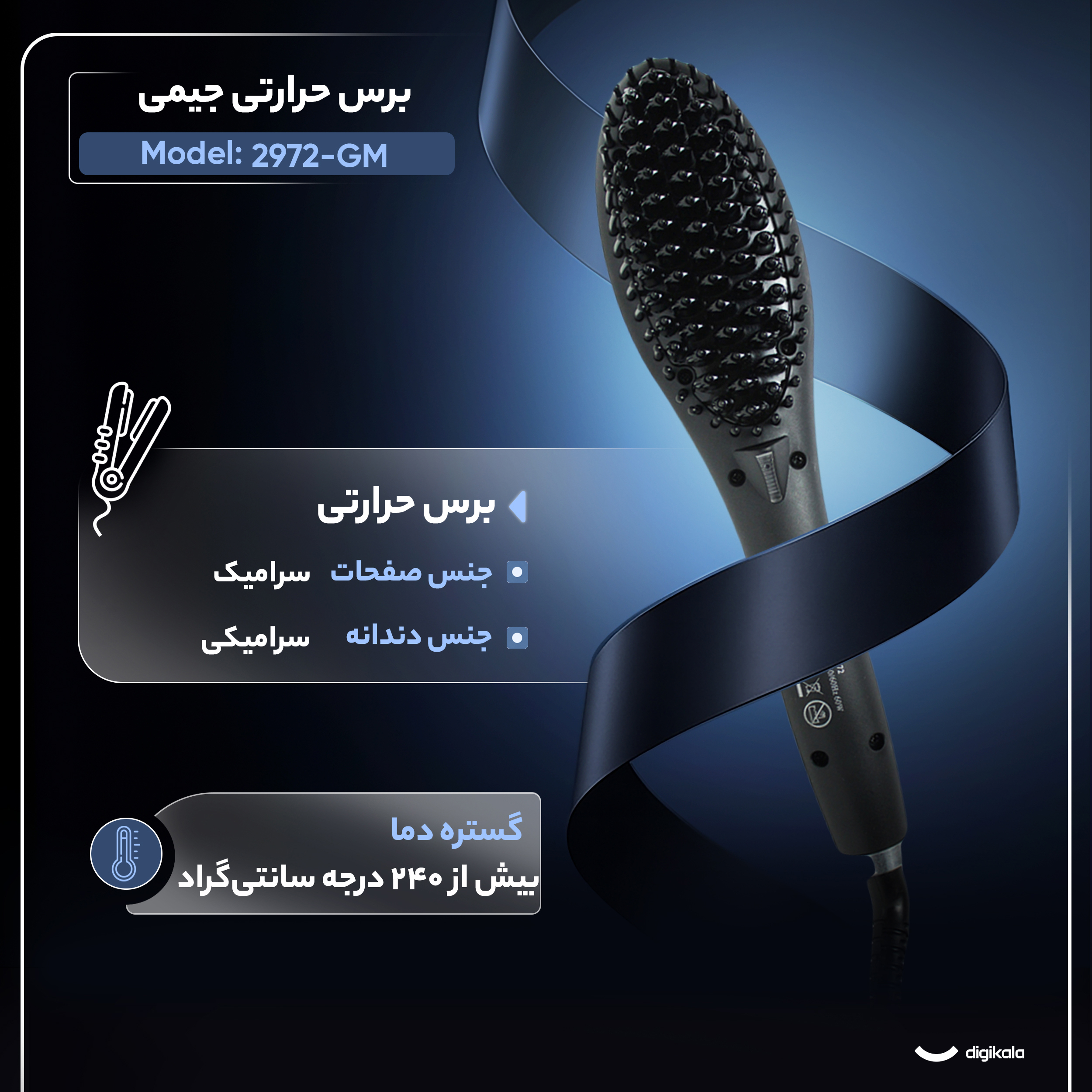 برس حرارتی جیمی مدل GM-2972