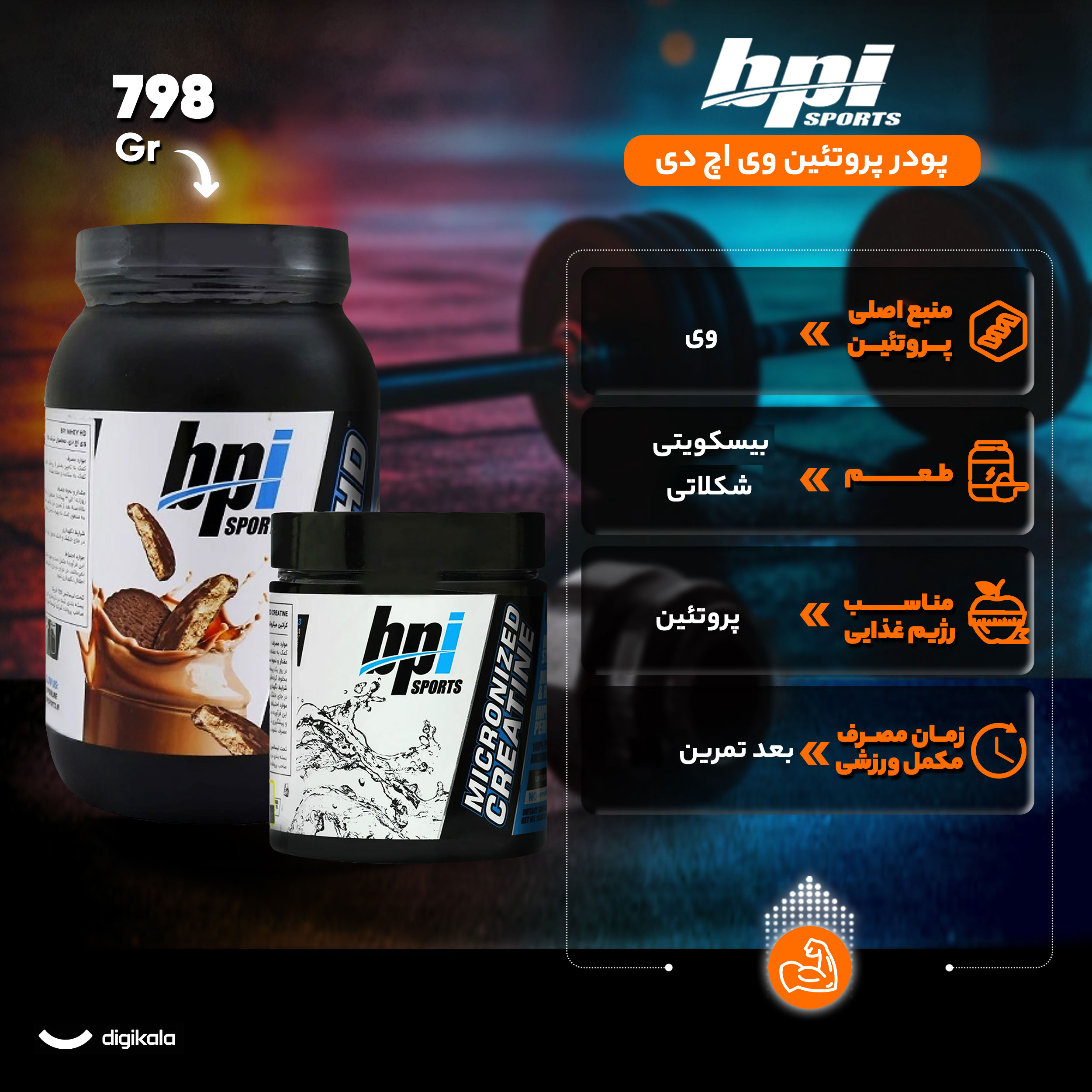 پودر پروتئین وی اچ دی با طعم بیسکويیت شکلاتی بی پی آی اسپورت - 798 گرم به همراه پودر کراتین میکرونایز بی پی آی اسپورت  - 300 گرم