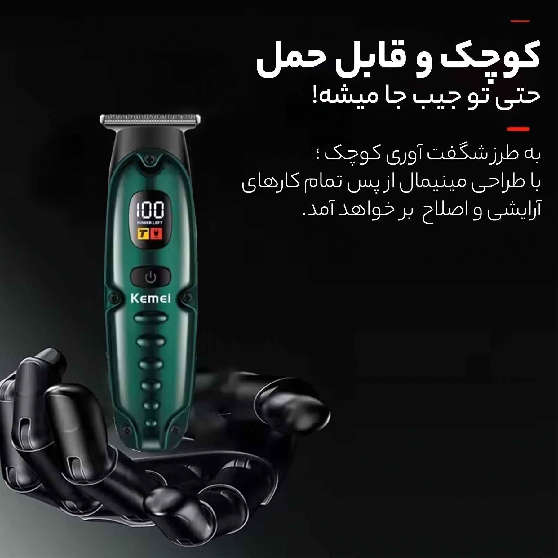 ماشین اصلاح موی سر و صورت کیمی مدل 2259