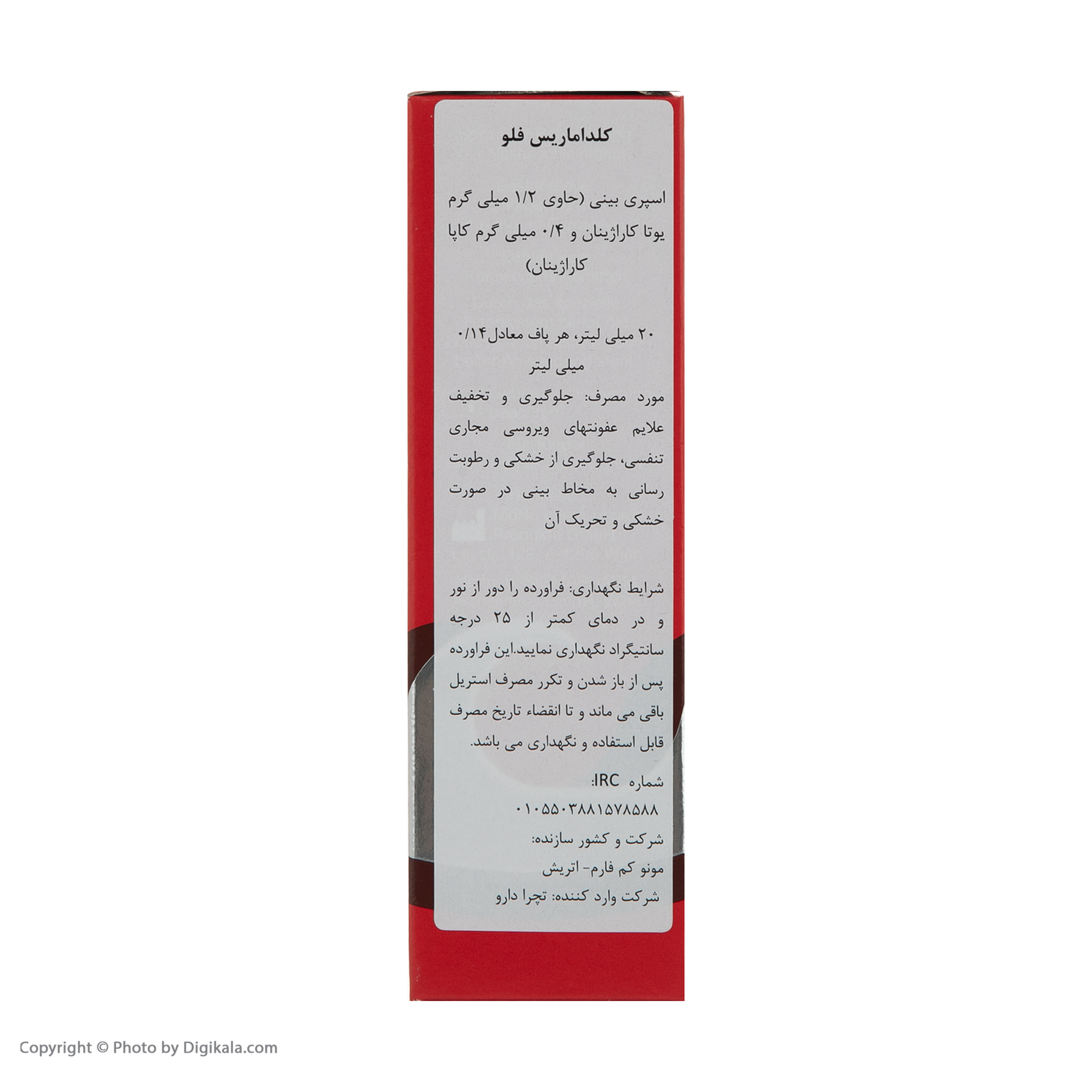 اسپری بینی کلداماریس فلو - 20 میلی لیتر