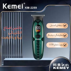 ماشین اصلاح موی سر و صورت کیمی مدل 2259