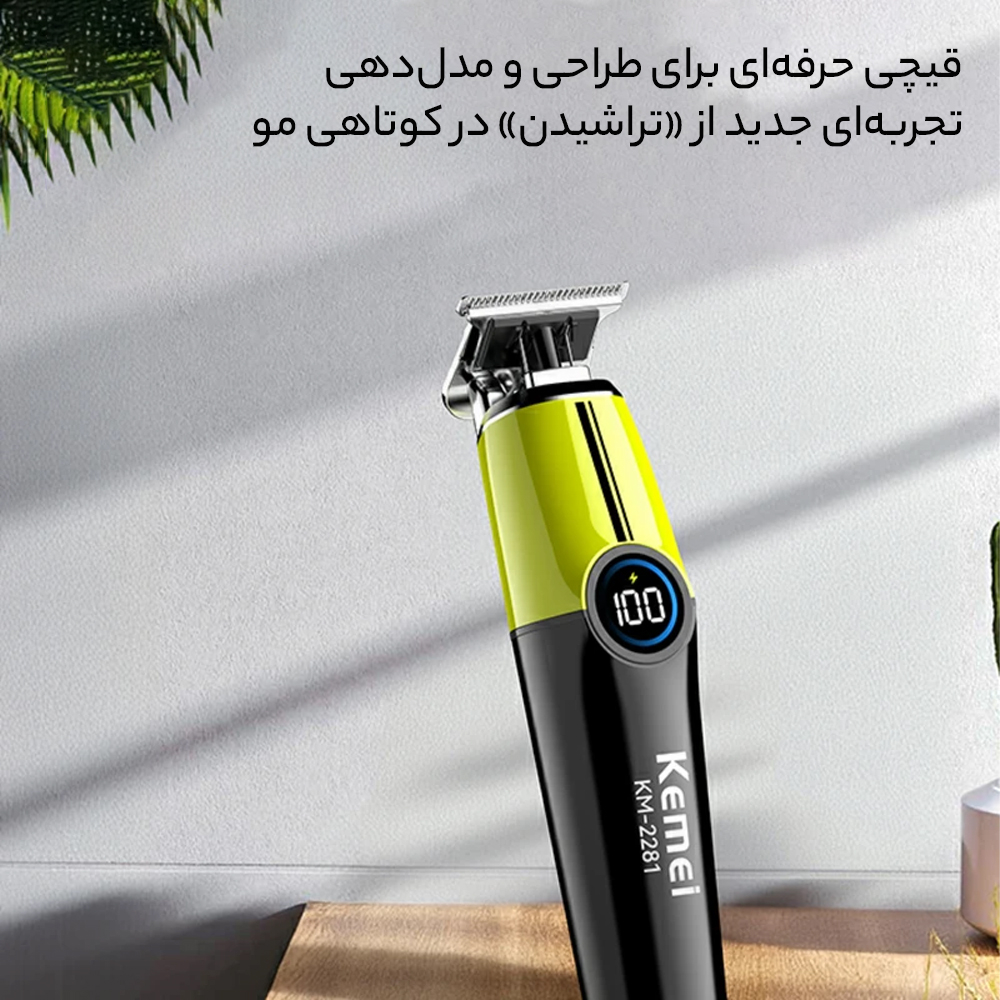 ماشین اصلاح موی سر و صورت کیمی مدل KM-2281