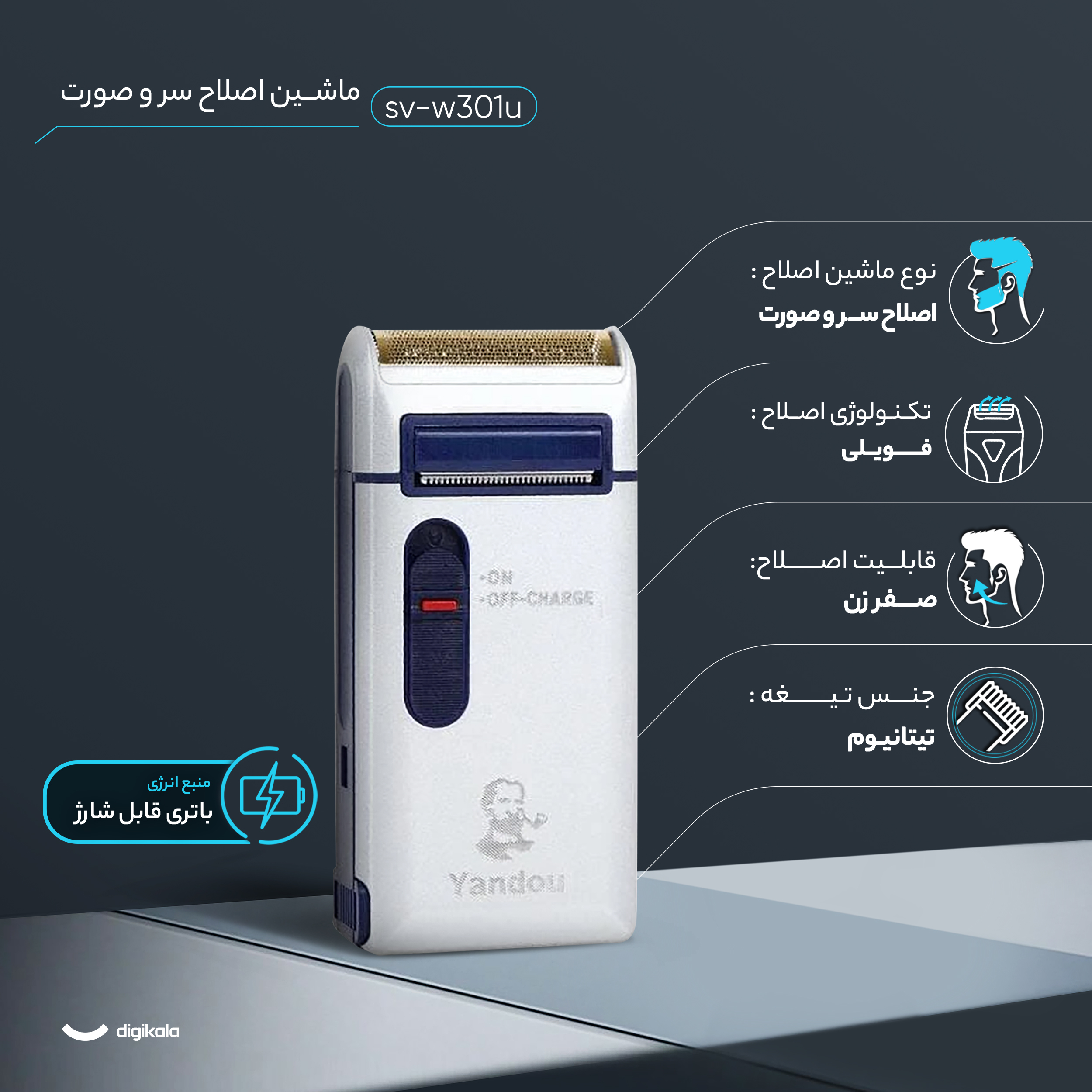 ماشین اصلاح موی سر و صورت مدل sv-w301u، طراحی ارگونومیک، قابلیت اصلاح با شماره صفر، منبع انرژی با باتری، تکنولوژی اصلاح به صورت برش مستقیم