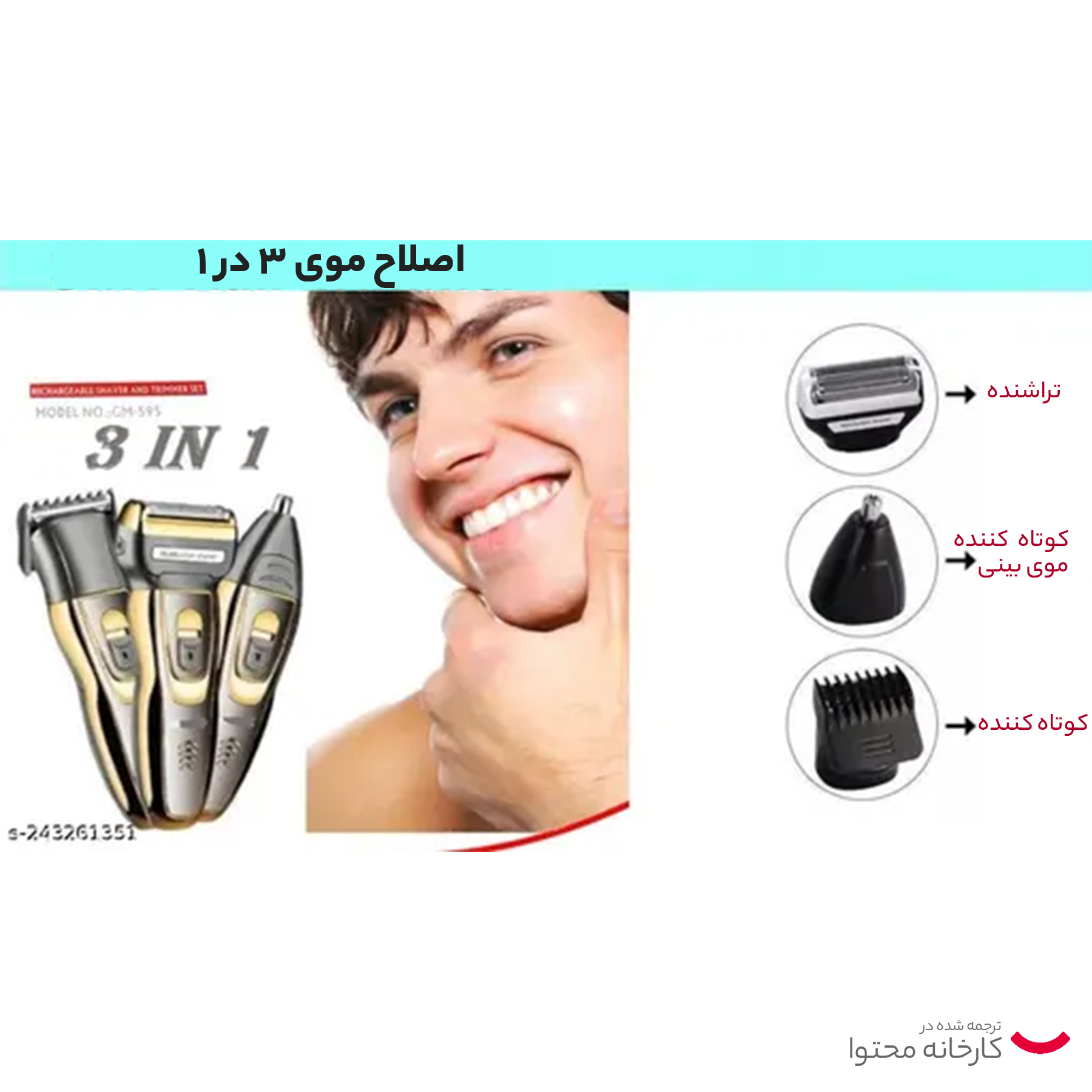 ماشین اصلاح موی صورت پروجیمی مدل GM-595