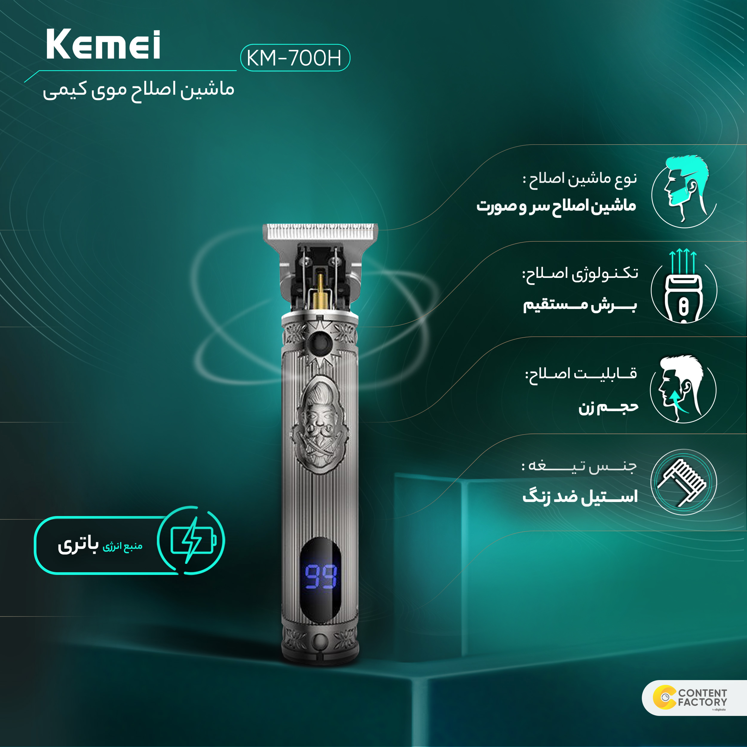 ماشین اصلاح موی سر و صورت کیمی مدل KM-700H