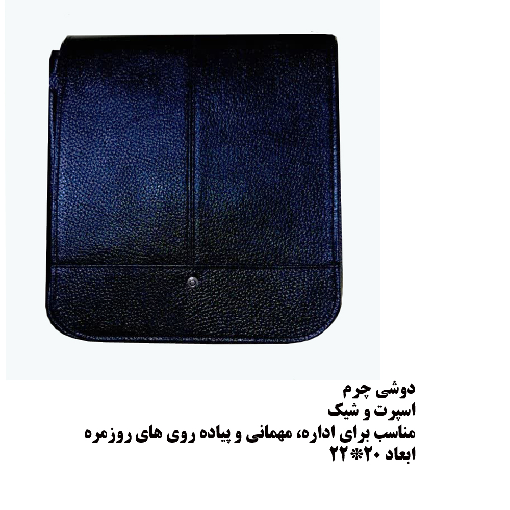 کیف رودوشی مردانه مدل 7-S1 چرم طبیعی