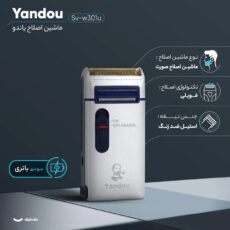 ماشین اصلاح موی صورت شارژی یاندو مدل SV-W301U