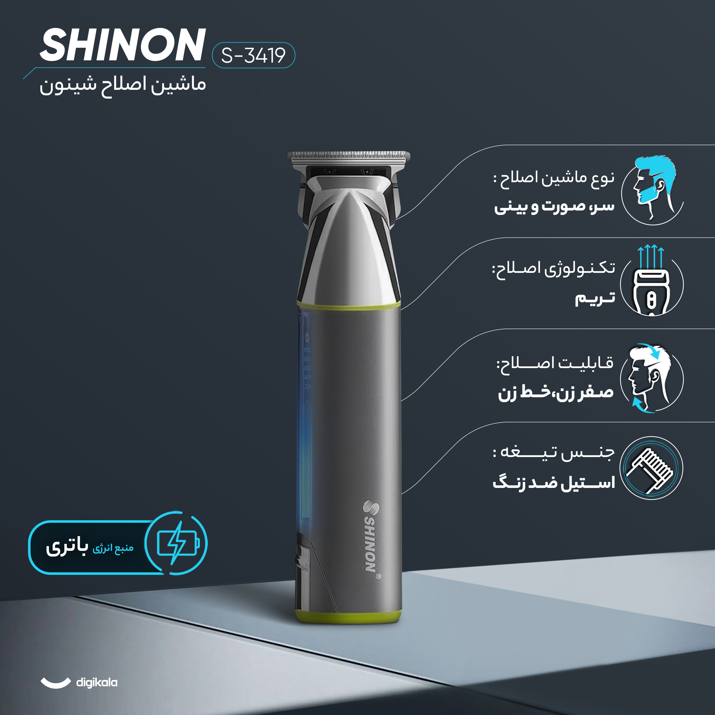 ماشین اصلاح موی سر و صورت شینون مدل S-3419