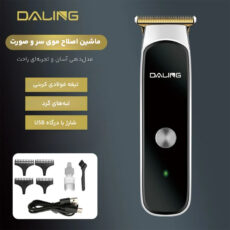 ماشین اصلاح موی سر و صورت دالینگ مدل DL-1526
