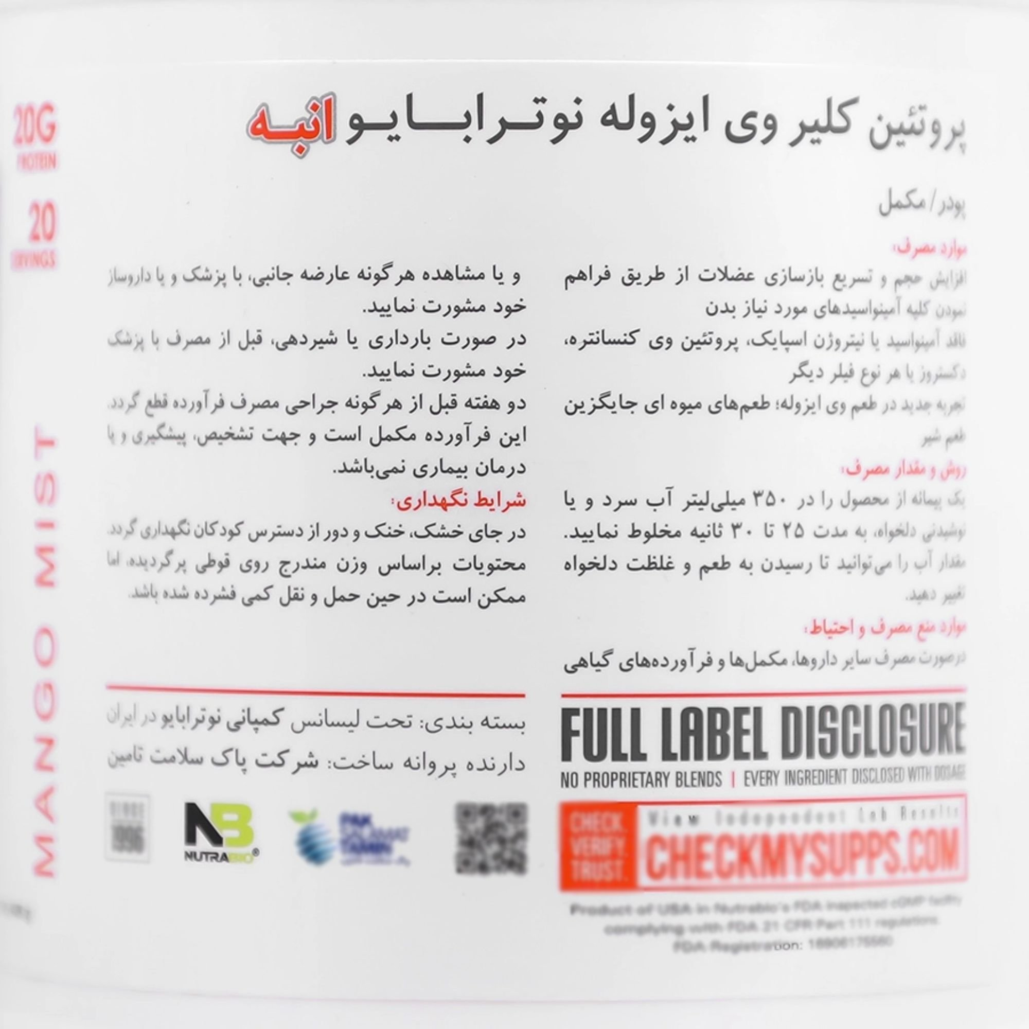 پروتئین وی کلیر ایزوله با طعم انبه نوترابایو - 494 گرم