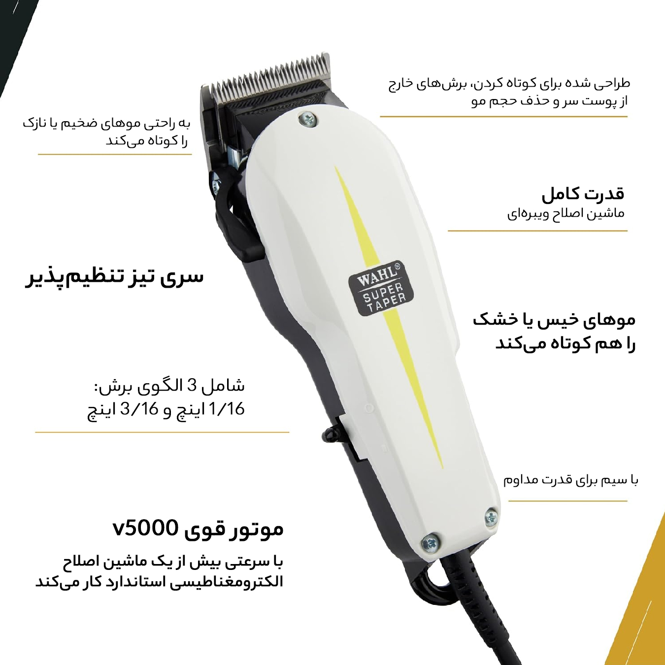 ماشین اصلاح سر و صورت وال مدل Super Taper
