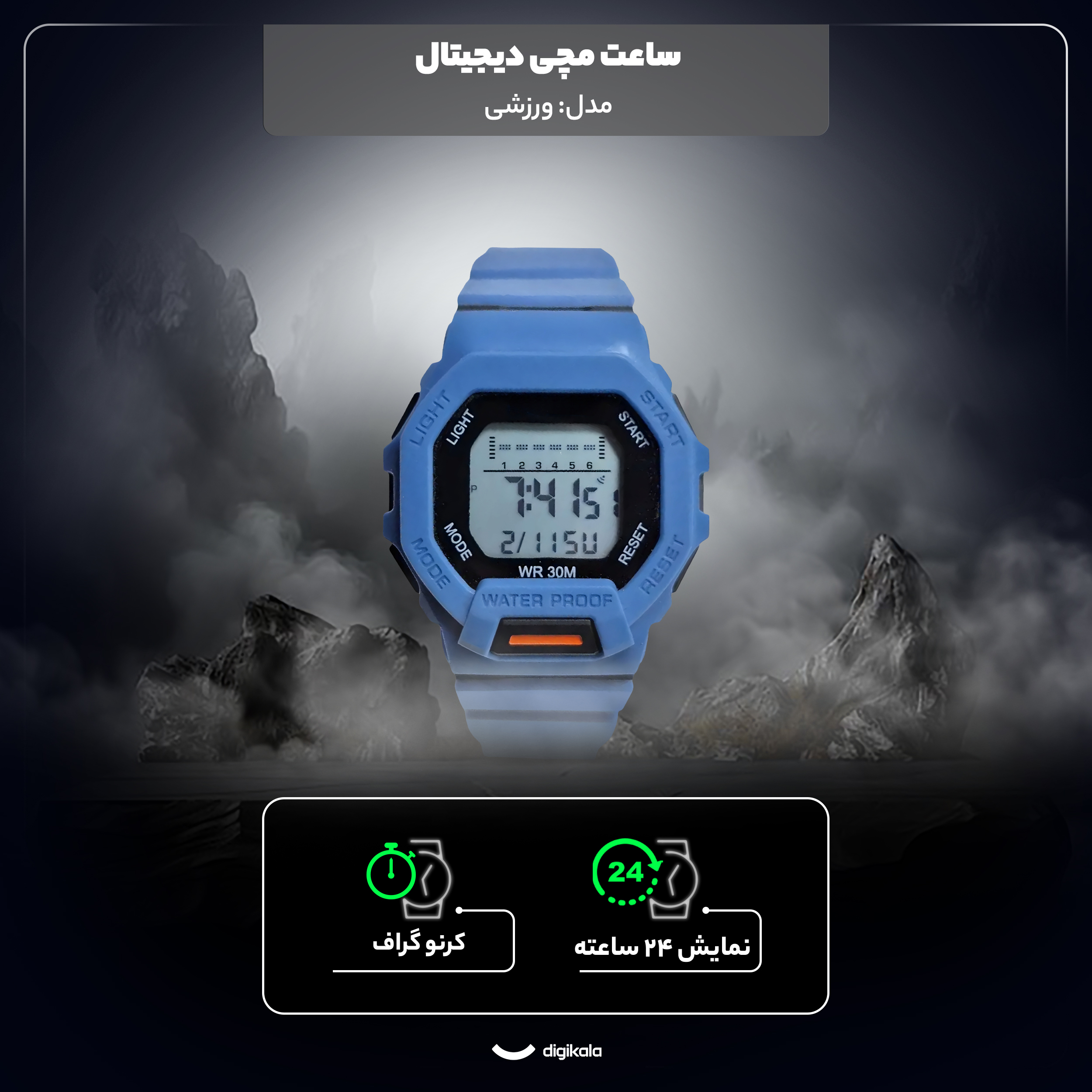 ساعت مچی دیجیتال مدل تک زمانه بند پیو کرنومتر دار کد a