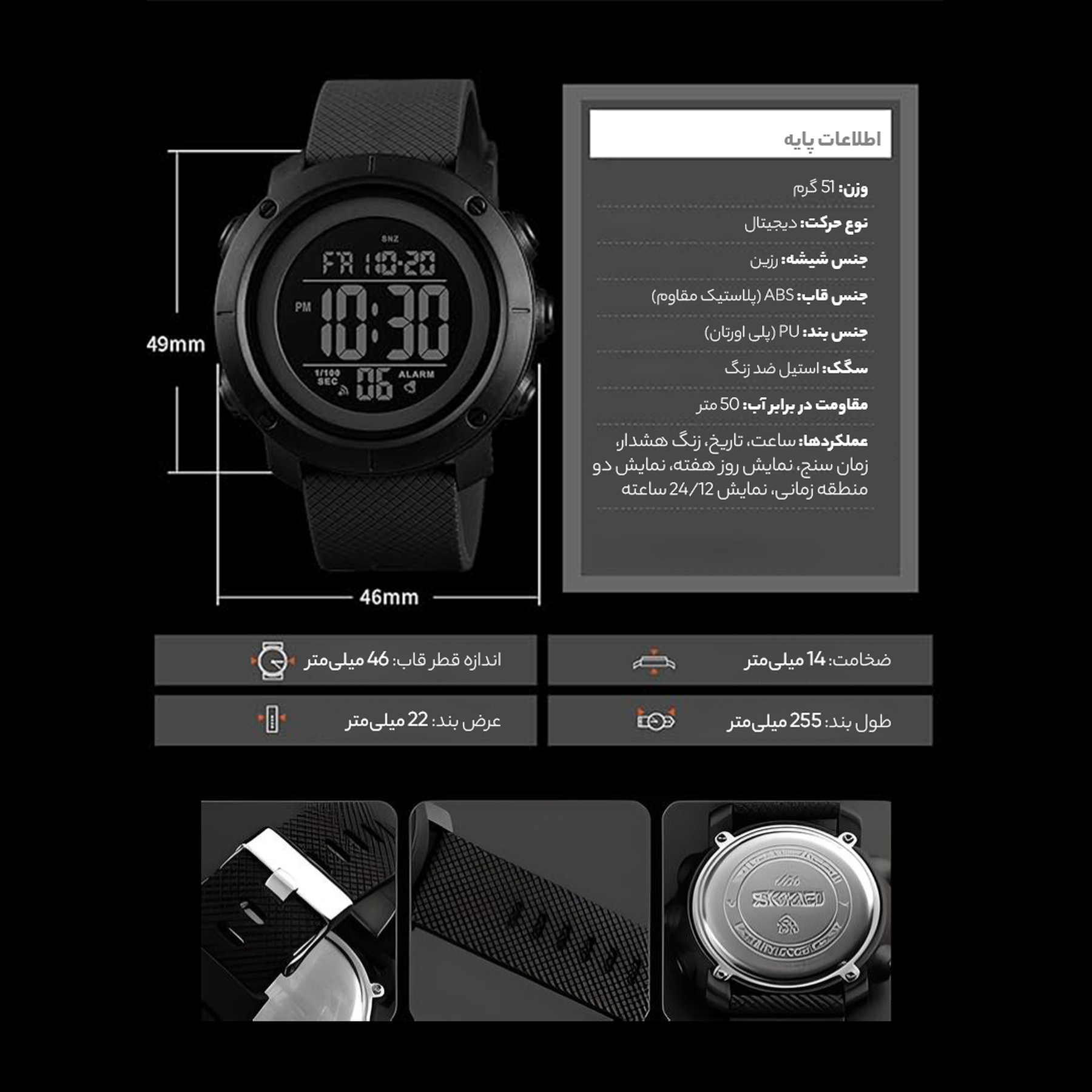 ساعت مچی دیجیتال اسکمی مدل 1426