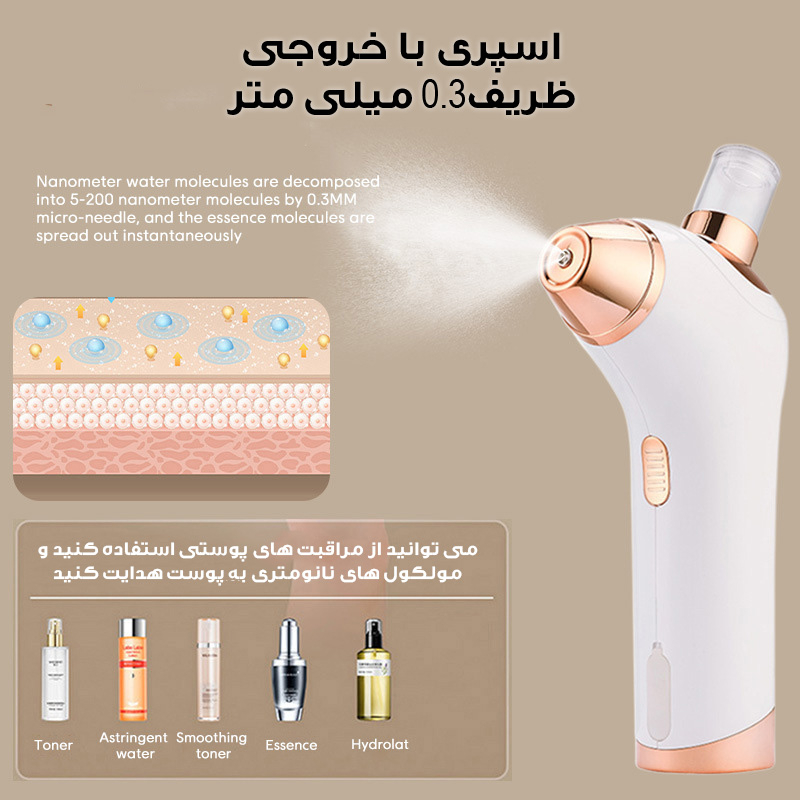 دستگاه آبرسان پوست مدل MGE-O1O