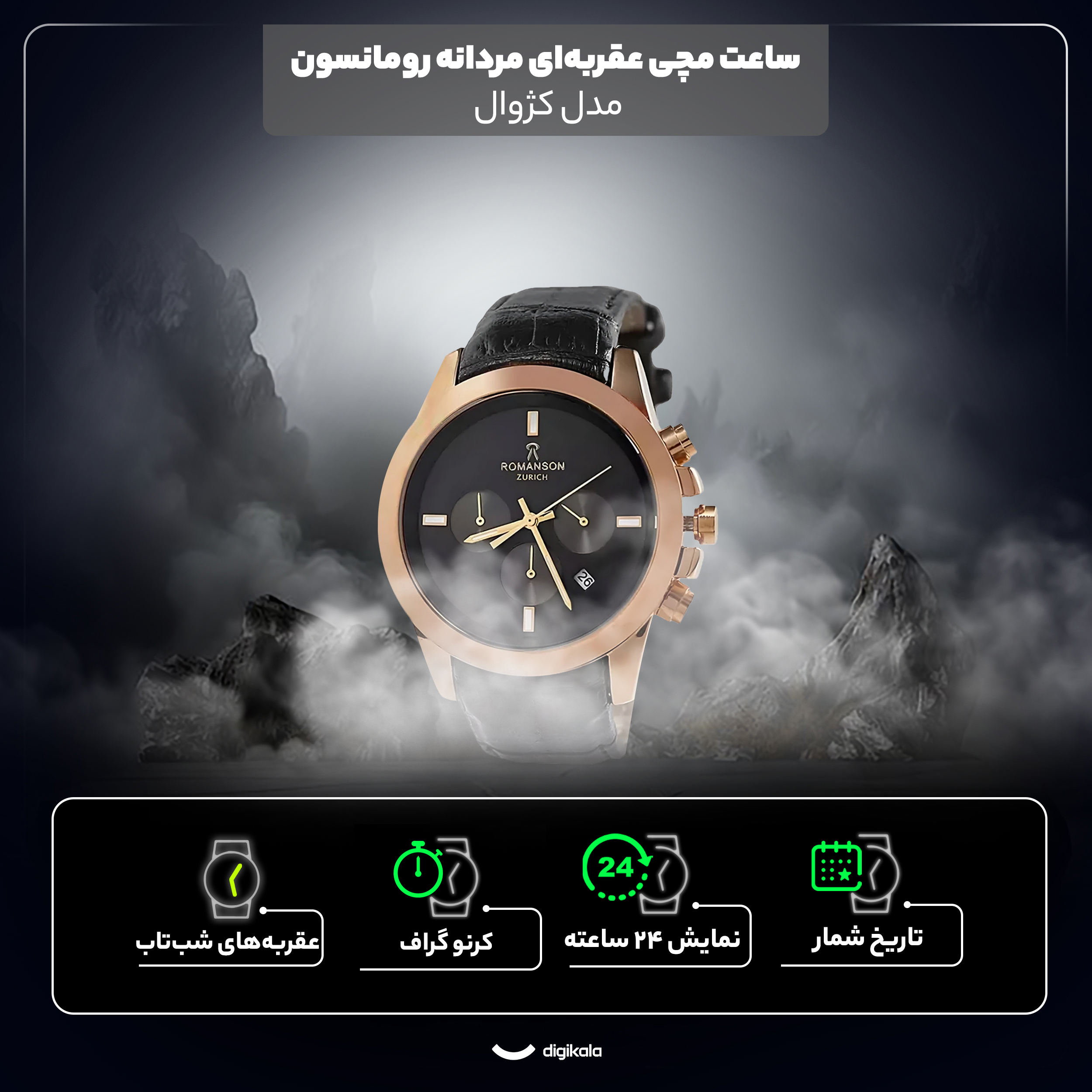ساعت مچی عقربهای کوارتز مردانه رومانسون مدل بند چرم