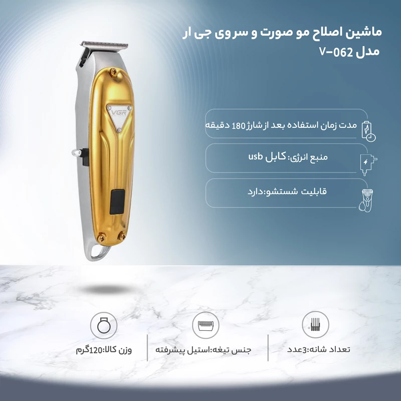 ماشین اصلاح موی سر و صورت شارژی وی جی ار مدل V-062(Stars)