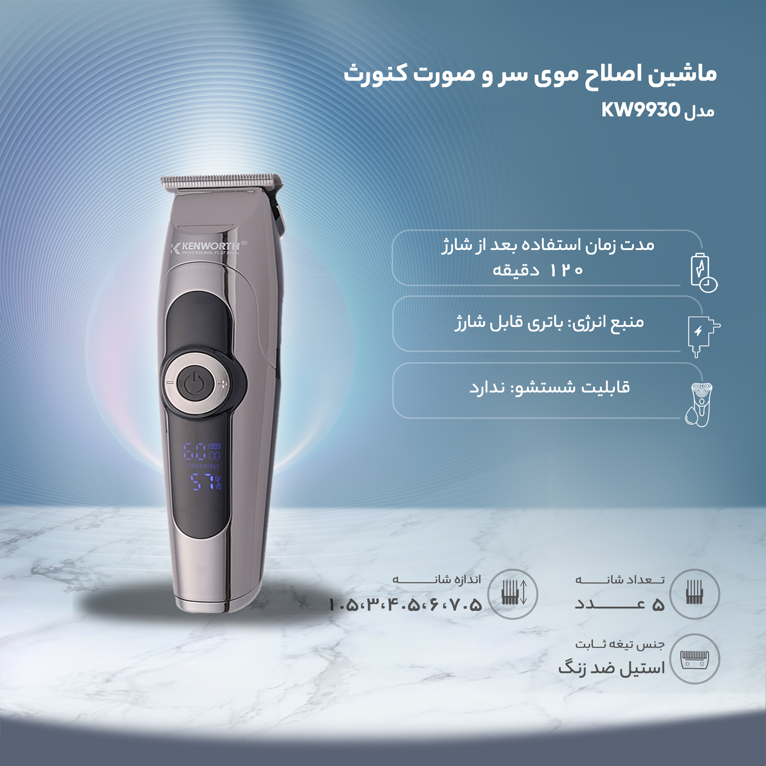 ماشین اصلاح موی سر و صورت کنورث مدل KW9930