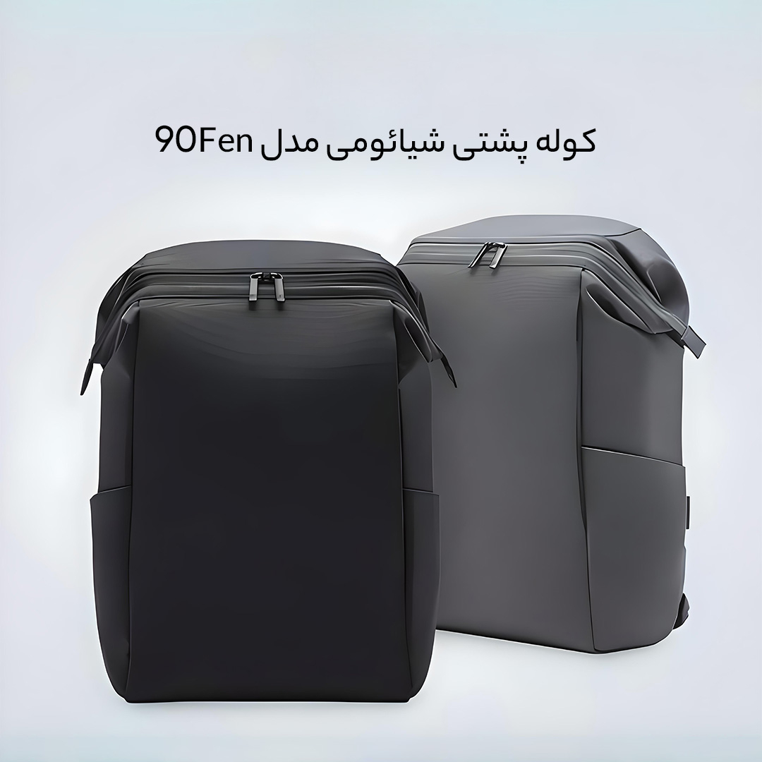 کوله پشتی شیائومی مدل 90Fen