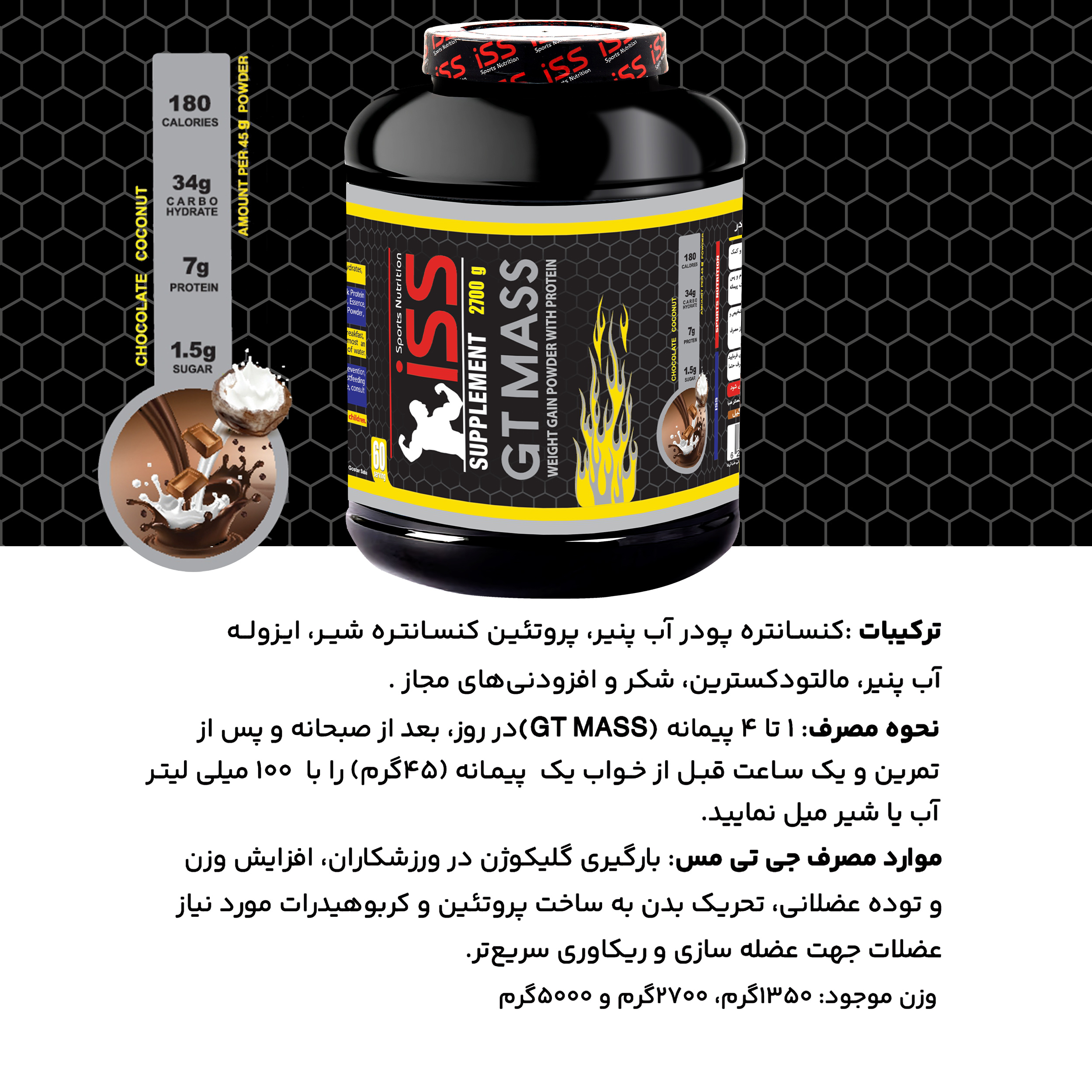 پودر مس با طعم شکلات نارگیل آی اس اس - 2700 گرم