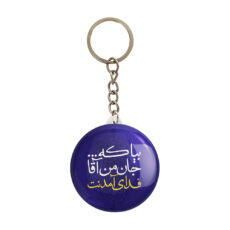 جاکلیدی خندالو مدل میلاد امام زمان نیمه شعبان کد 25339 بسته 49 عددی