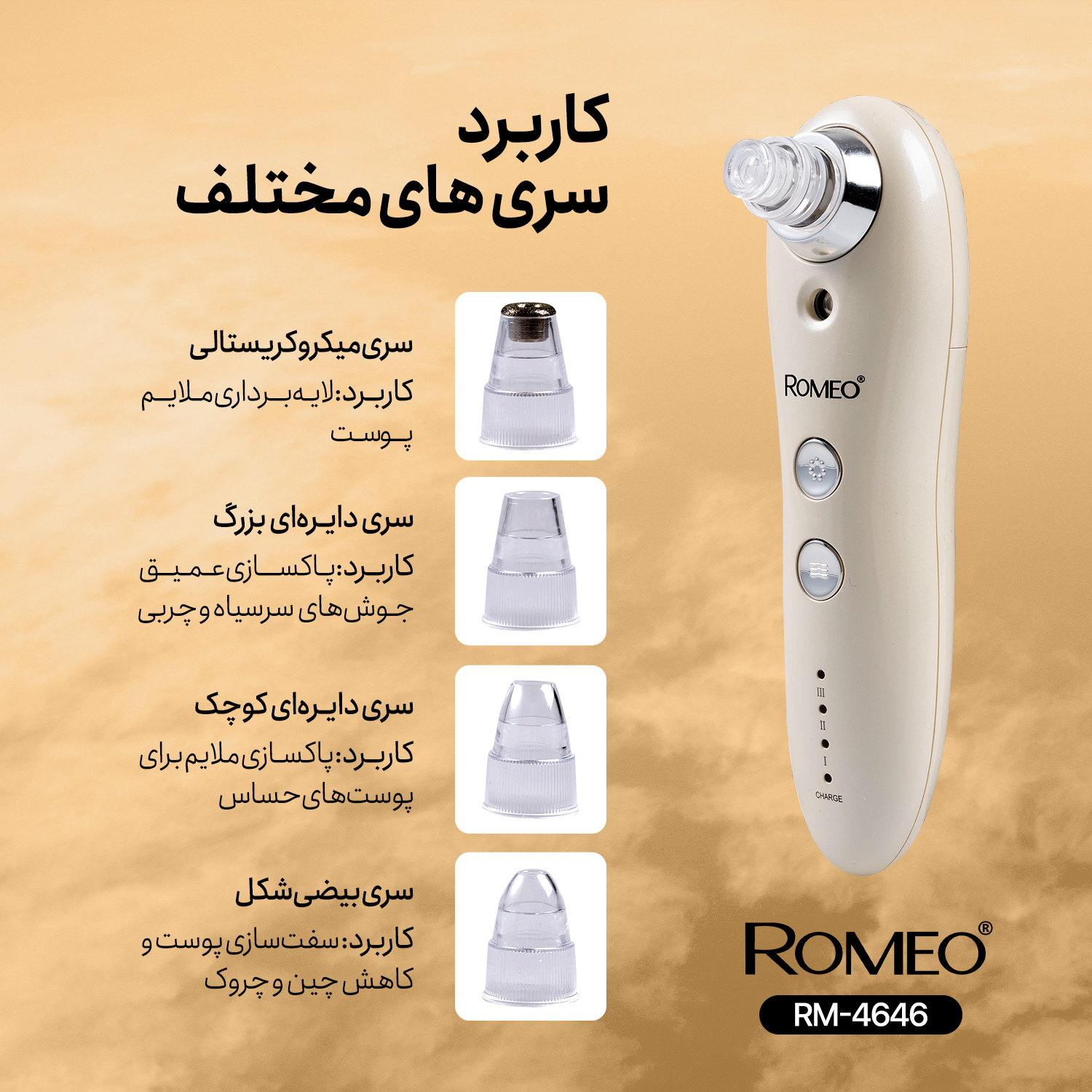 میکرودرم رومئو مدل Rm-4646