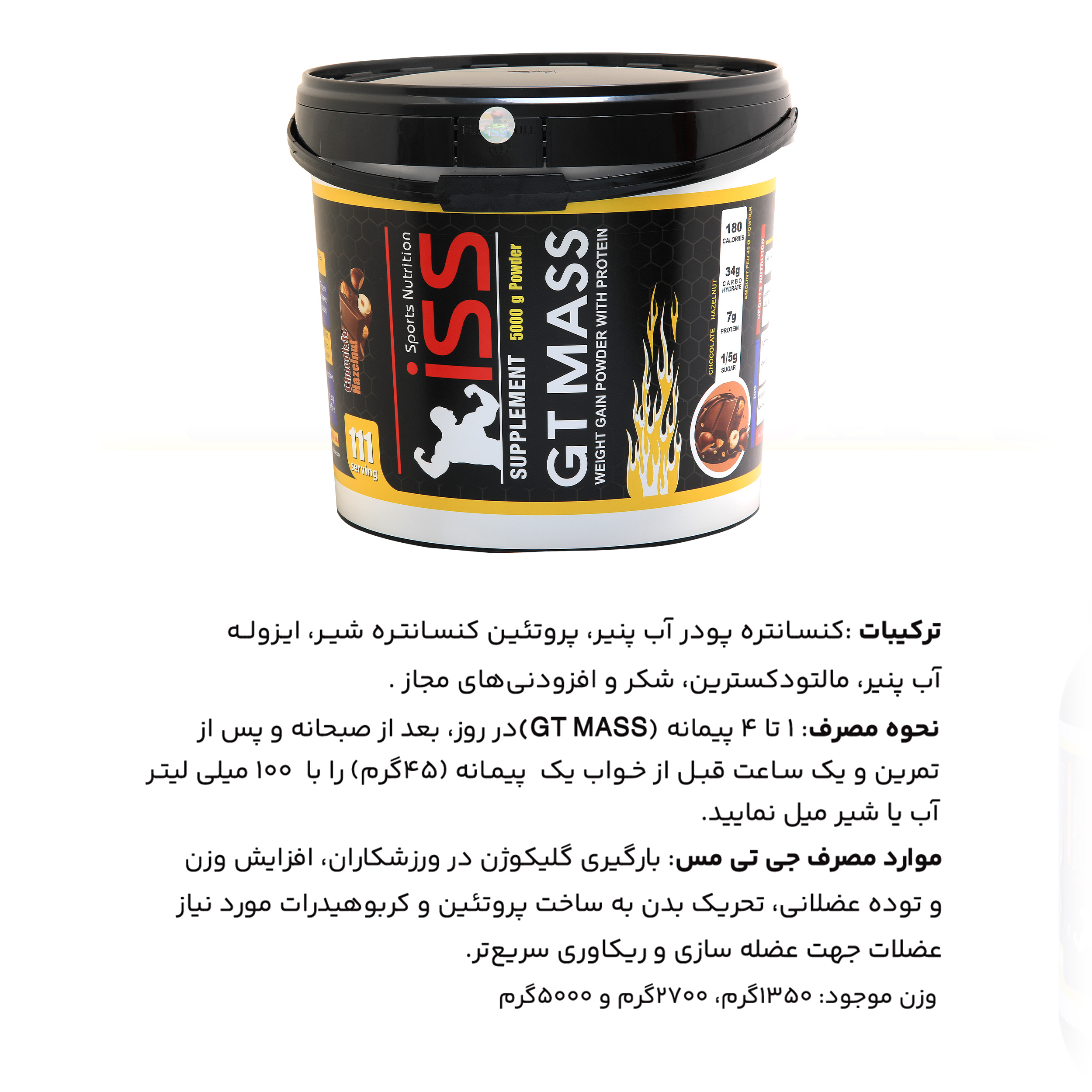 پودر مس با طعم شکلات فندق آی اس اس - 5000 گرم