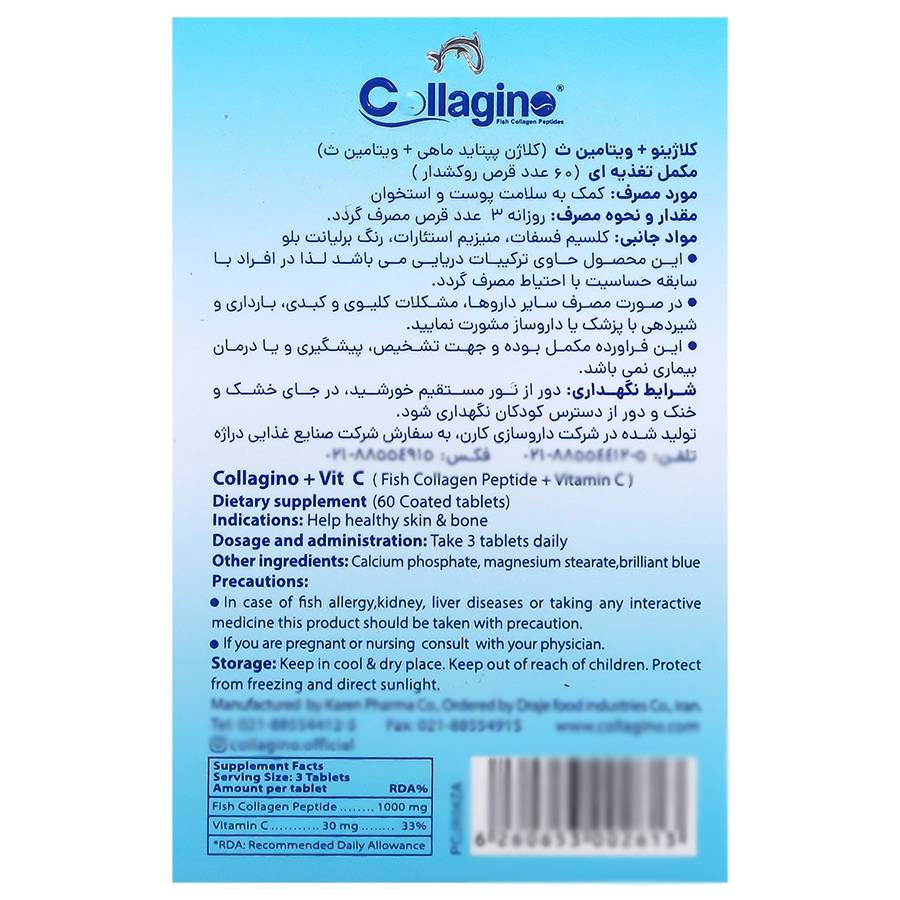 قرص کلاژن و ویتامین ث کلاژینو بسته 30 عددی