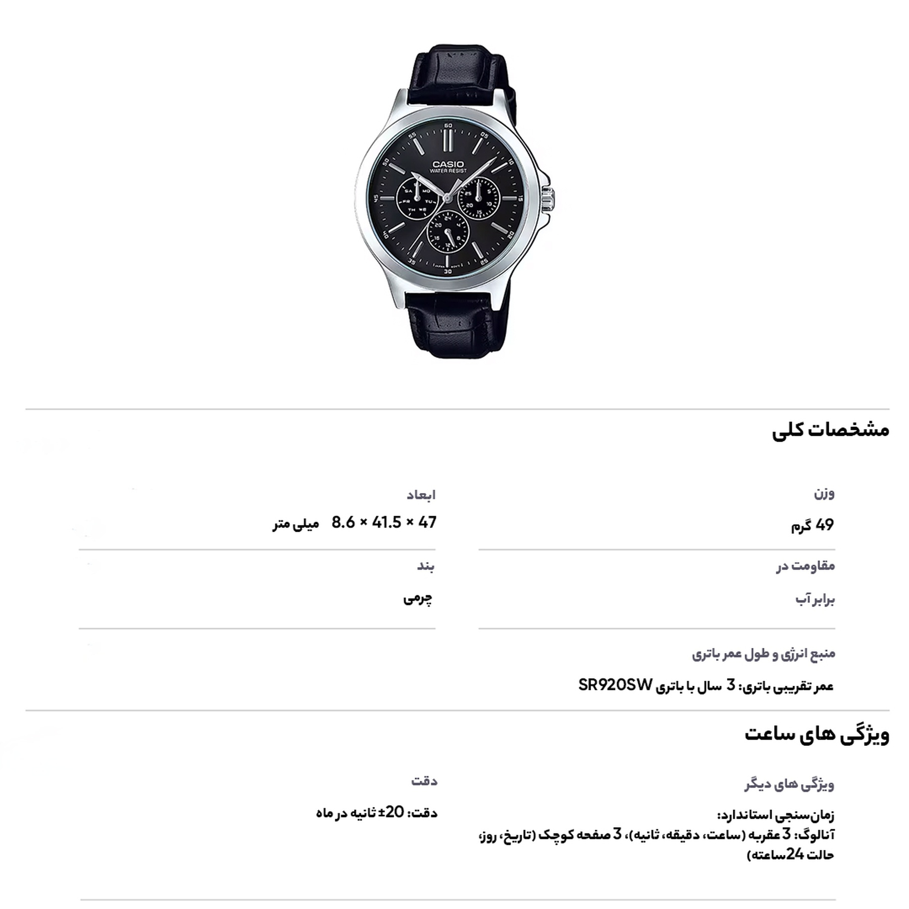 ساعت مچی عقربه ای مردانه کاسیو مدل MTP-V300L-1AUDF