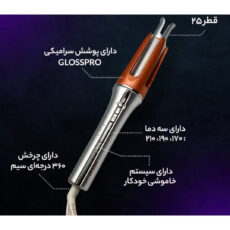 فر کننده مو مدل۲۵mm
