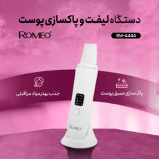 اتو صورت رومئو مدل Rm-4444