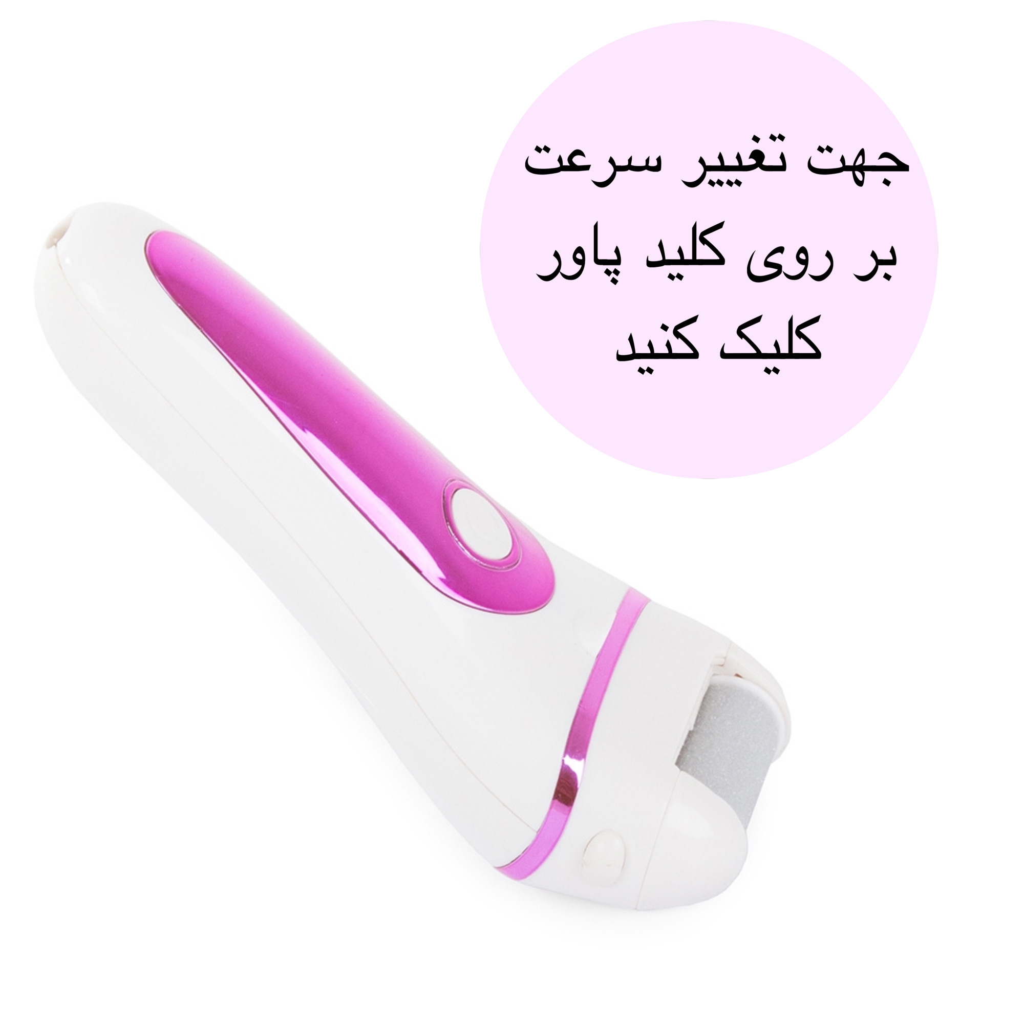 سنگ پا برقی مدل FP-2024