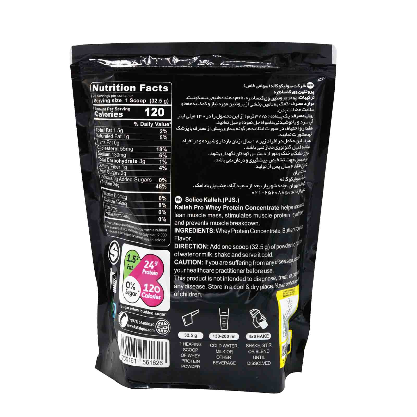 پودر پروتئین وی با طعم بیسکوئیت کاله پرو - 650 گرم
