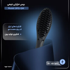برس حرارتی جیمی مدل GM-2972