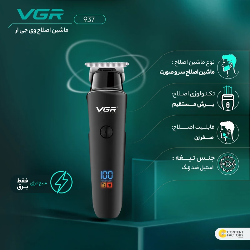 ماشین اصلاح موی سر و صورت شارژی وی جی ار مدل V-937(Gold)