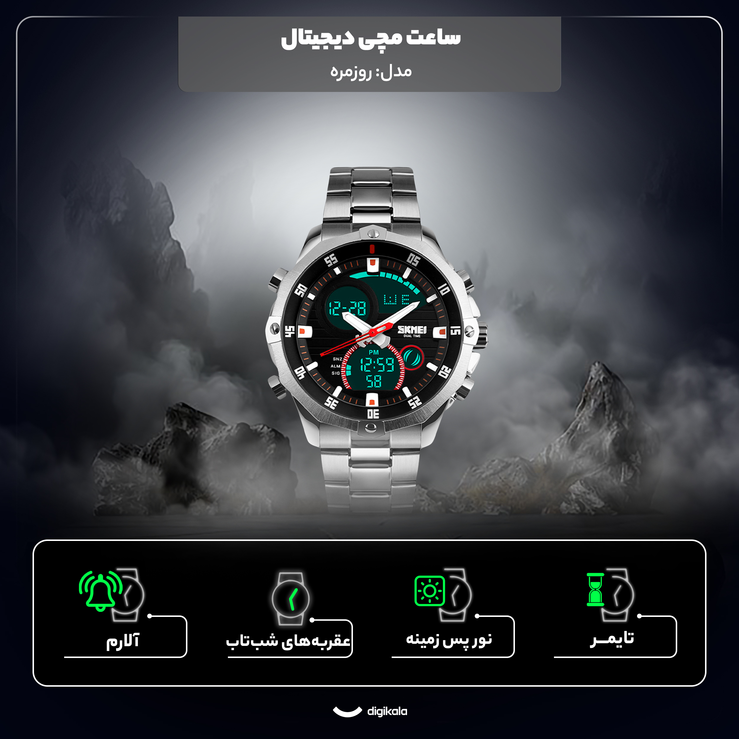 ساعت مچی دیجیتال اسکمی مدل 1146