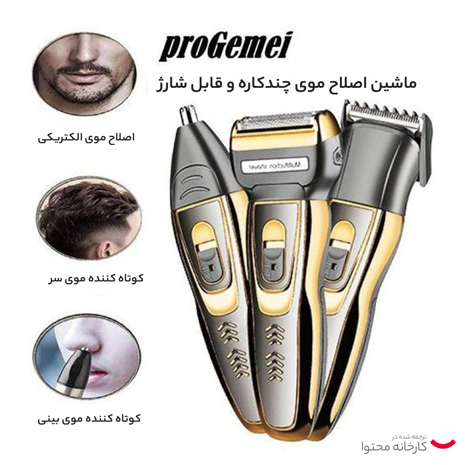ماشین اصلاح موی صورت پروجیمی مدل GM-595